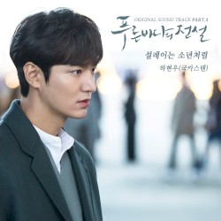 푸른 바다의 전설 OST - Part. 4