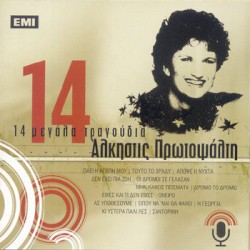 14 Μεγάλα Τραγούδια