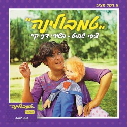 טמבולינה