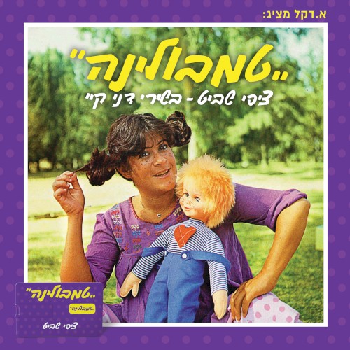 טמבולינה