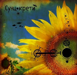 Cyнцокрети