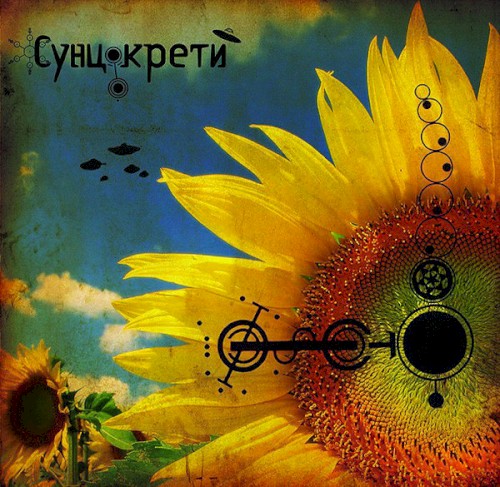 Cyнцокрети