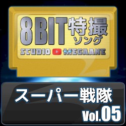 Super Sentai 8bit, Vol. 5
