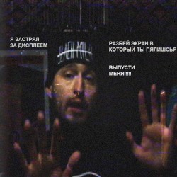 Kислотный freestyle