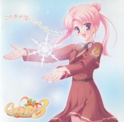 この声が届いたら