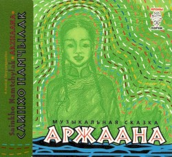 Аржаана