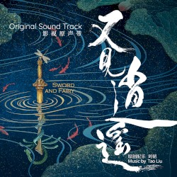 《又见逍遥》影视原声带