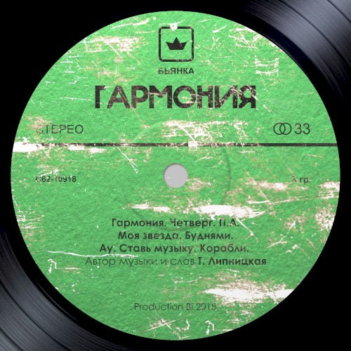 Гармония