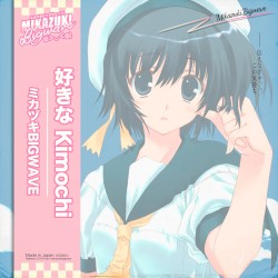 好きなKimochi