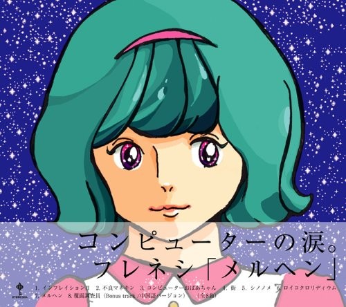 メルヘン
