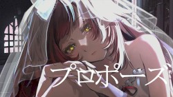 プロポーズ