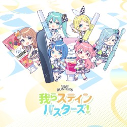 我らステインバスターズ！