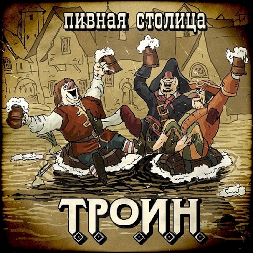 Пивная столица