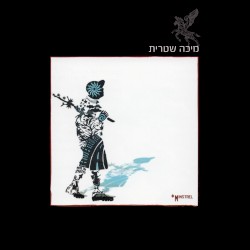 מיכה שטרית