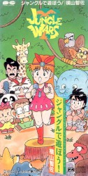 ジャングルで遊ぼう！