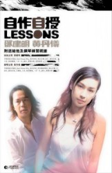 自作自授