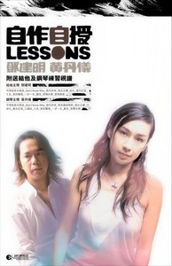 自作自授