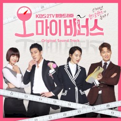 오 마이 비너스 OST Part.8