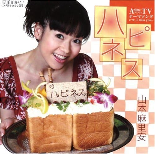 ハピネス
