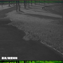 Uramichi / 裏道