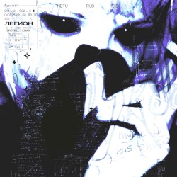 LEGION