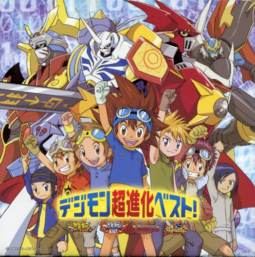 デジモン超進化ベスト!