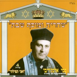 שחרית ומוסף שבת