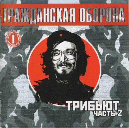 Трибьют. Часть 2
