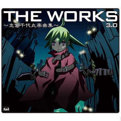 THE WORKS ～志倉千代丸楽曲集～ 3.0