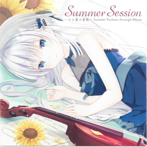 Summer Session 〜ひと夏の冒険〜 Summer Pockets Arrange Album
