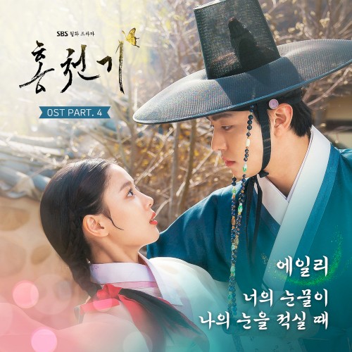 Lovers of the Red Sky OST Part. 4