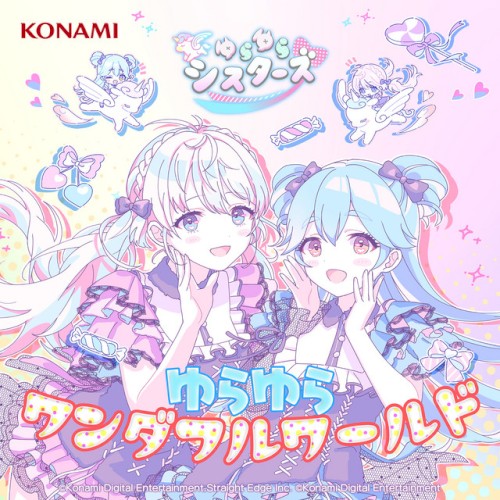 ゆらゆらワンダフルワールド