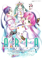 ARIA The NATURAL 〜遠い記憶のミラージュ〜 サウンドトラック