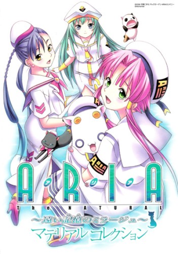 ARIA The NATURAL 〜遠い記憶のミラージュ〜 サウンドトラック