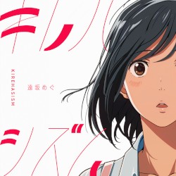 キレハシズム
