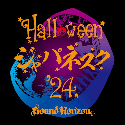 Halloween ジャパネスク ’24