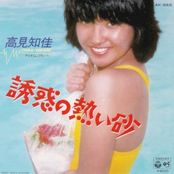 誘惑の熱い砂