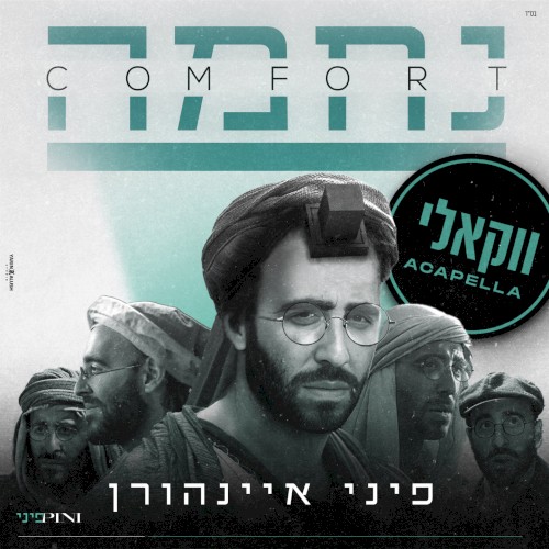 נחמה (ווקאלי)