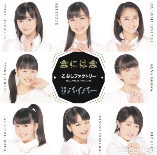 Nen ni wa Nen / Survivor