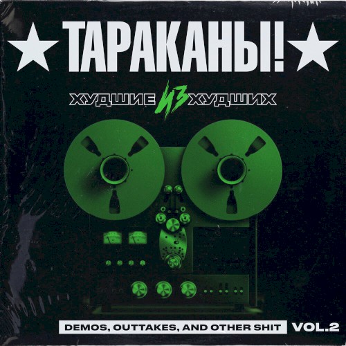 Худшие из худших (Demos, Outtakes, and Other Shit), Vol. 2