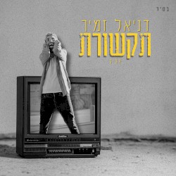תקשורת