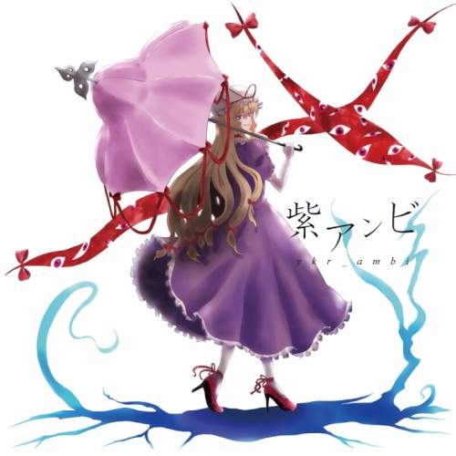 紫アンビ