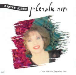האהבה מאלתרת