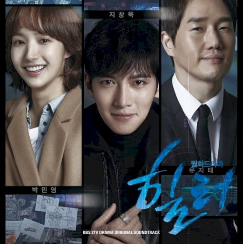 Healer (힐러) Bande Originale OST