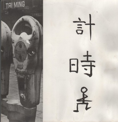 Taiming