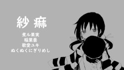紗痲 (稲葉曇 Arrange)