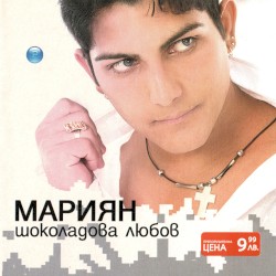 Шоколадова любов
