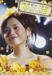 安倍なつみコンサートツアー2006春 〜おとめちっくBank〜