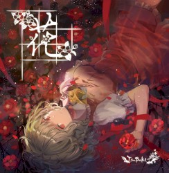 花-MABOROSHI