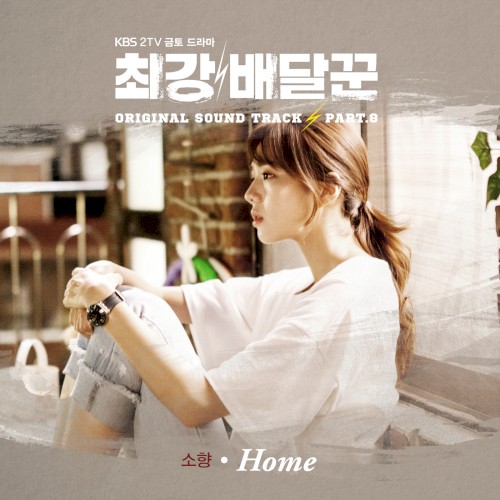 Strongest Deliveryman OST Part.8